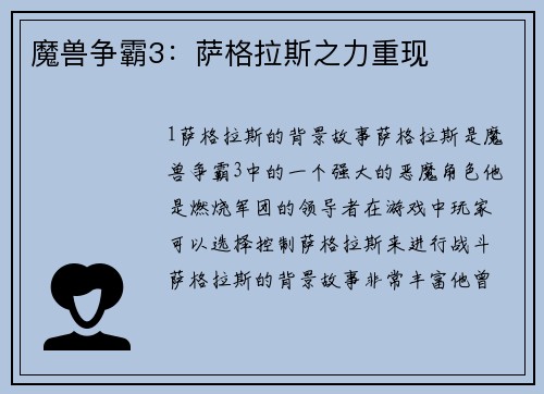 魔兽争霸3：萨格拉斯之力重现